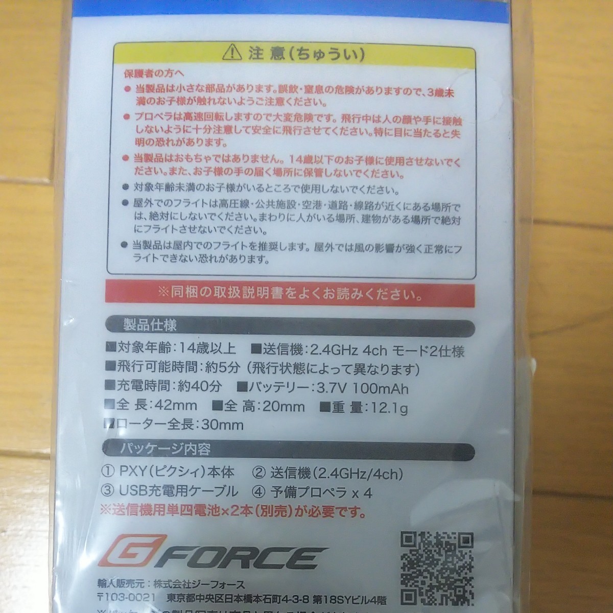 世界最小クラスの超小型R/Cマルチコプター 「PXY （ピクシィ） ブルー」 G-FORCE GB204 MODE2