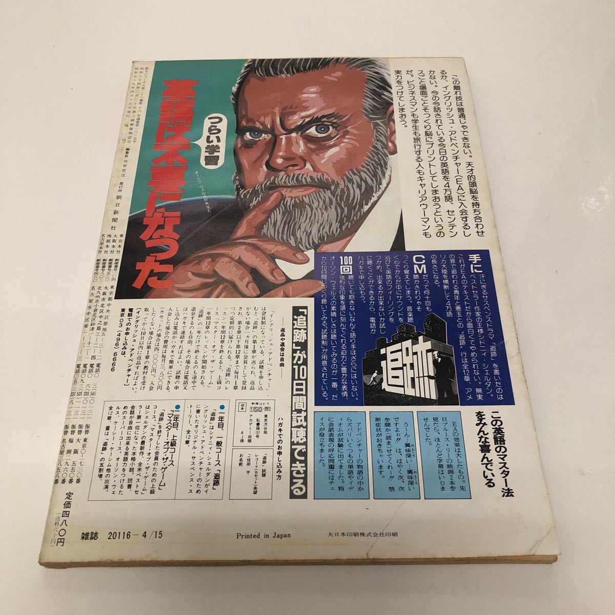 1-2-2 朝日ジャーナル 1984年4月15日臨時増刊号 安保、全共闘、そして80年代の画像2