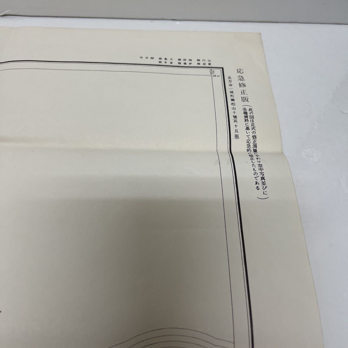 37 古地図 地形図 地理調査所 五万分之一 昭和24年応急修正 昭和32年発行 青島 山口県 愛媛県_画像3