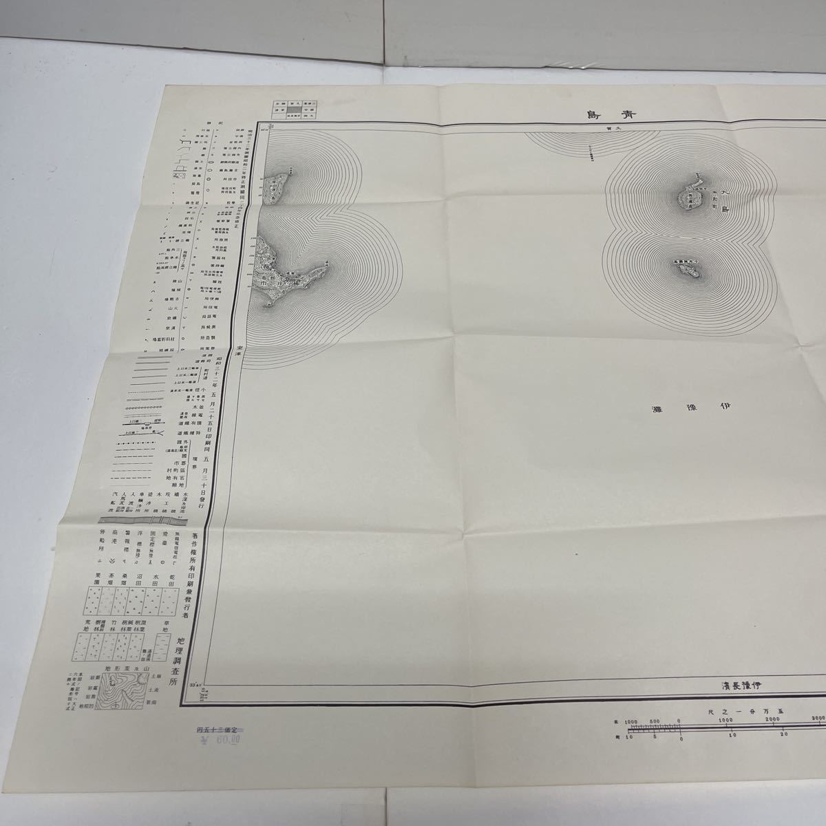 37 古地図 地形図 地理調査所 五万分之一 昭和24年応急修正 昭和32年発行 青島 山口県 愛媛県_画像1