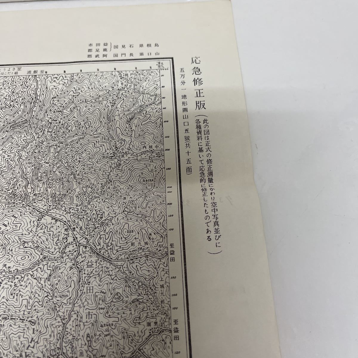 古地図 地形図 国土地理院 五万分之一 昭和24年応急修正 昭和33年発行 須佐 島根県 山口県_画像3