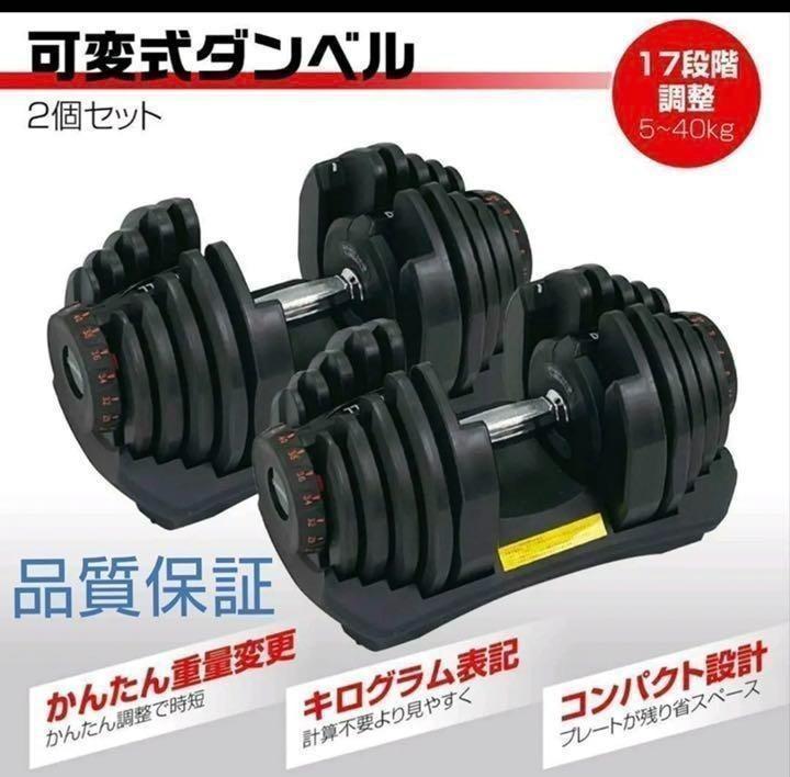 品揃え豊富で 可変式ダンベル 38kg×2個セット 5秒で重量調節 4WD正規品