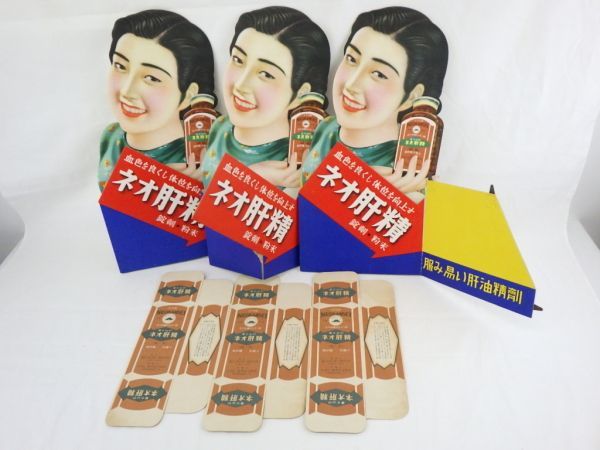 100%品質 ネオ肝精 昭和レトロ スタンド3点 藤澤友吉商店 新型陳列用 NEOKANSEI セット その他