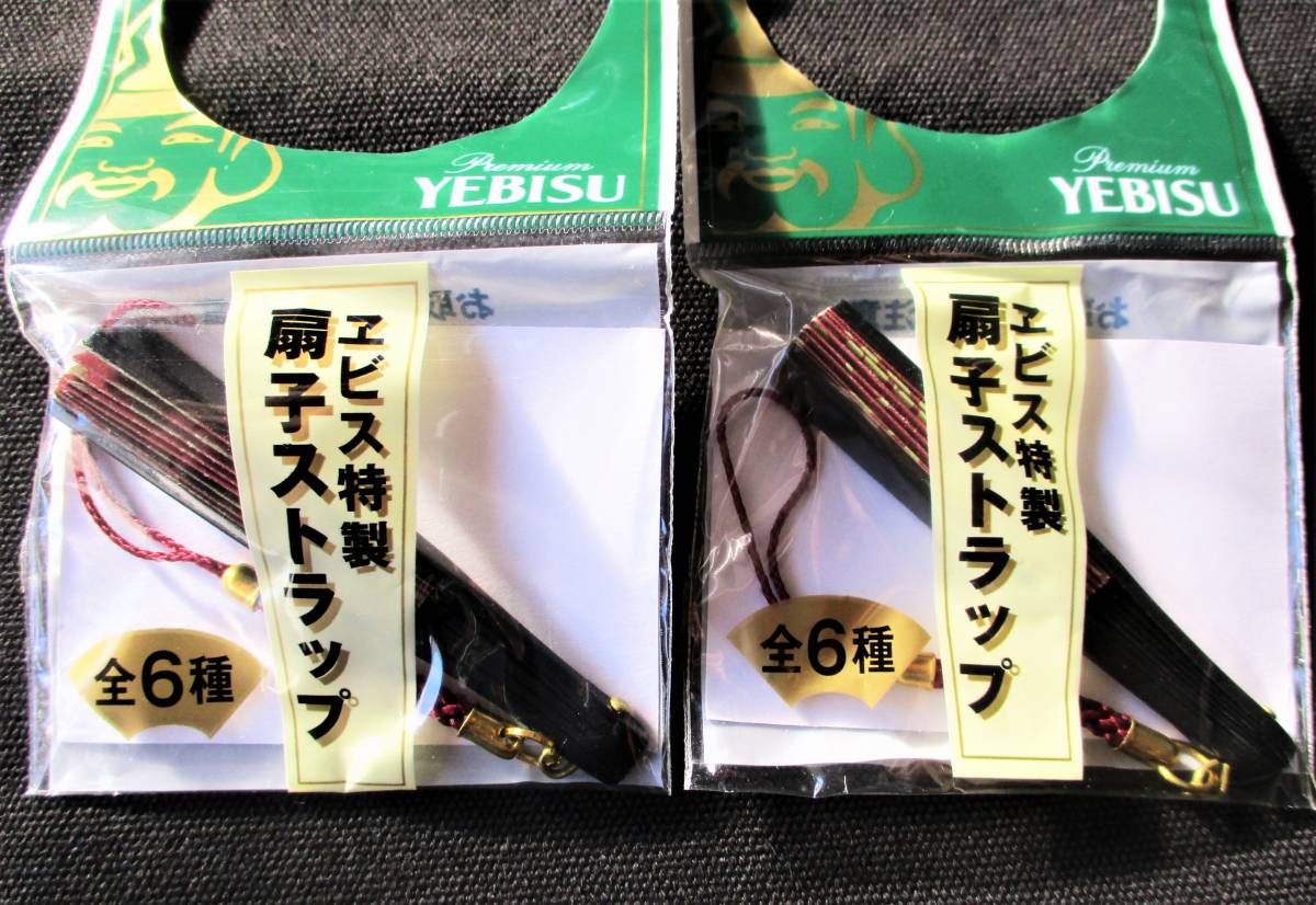 ★非売品・未開封★ヱビス特製　扇子ストラップ　全六種★2007年　エビスビール　YEBISU　ミニチュア_画像3