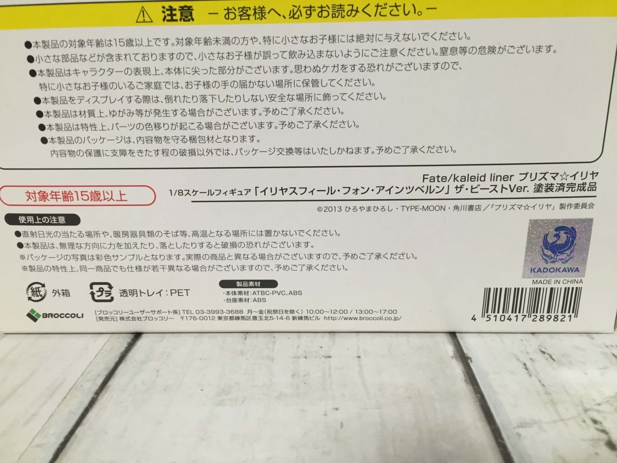 □ 開封品 ブロッコリー Fate/kaleid liner プリズマ イリヤ イリヤス