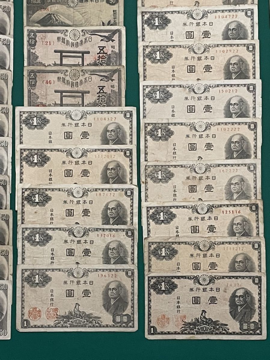 大阪販売中 旧紙幣 古銭 108枚まとめ 大量 1円スタート