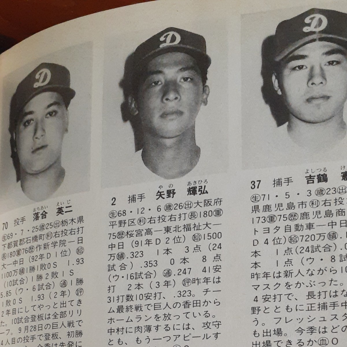1994プロ野球選手名鑑 12球団選手名鑑 日本スポーツ出版社 新庄 1994プロ野球選手名鑑 12球団選手名鑑 日本スポーツ出版社 新庄