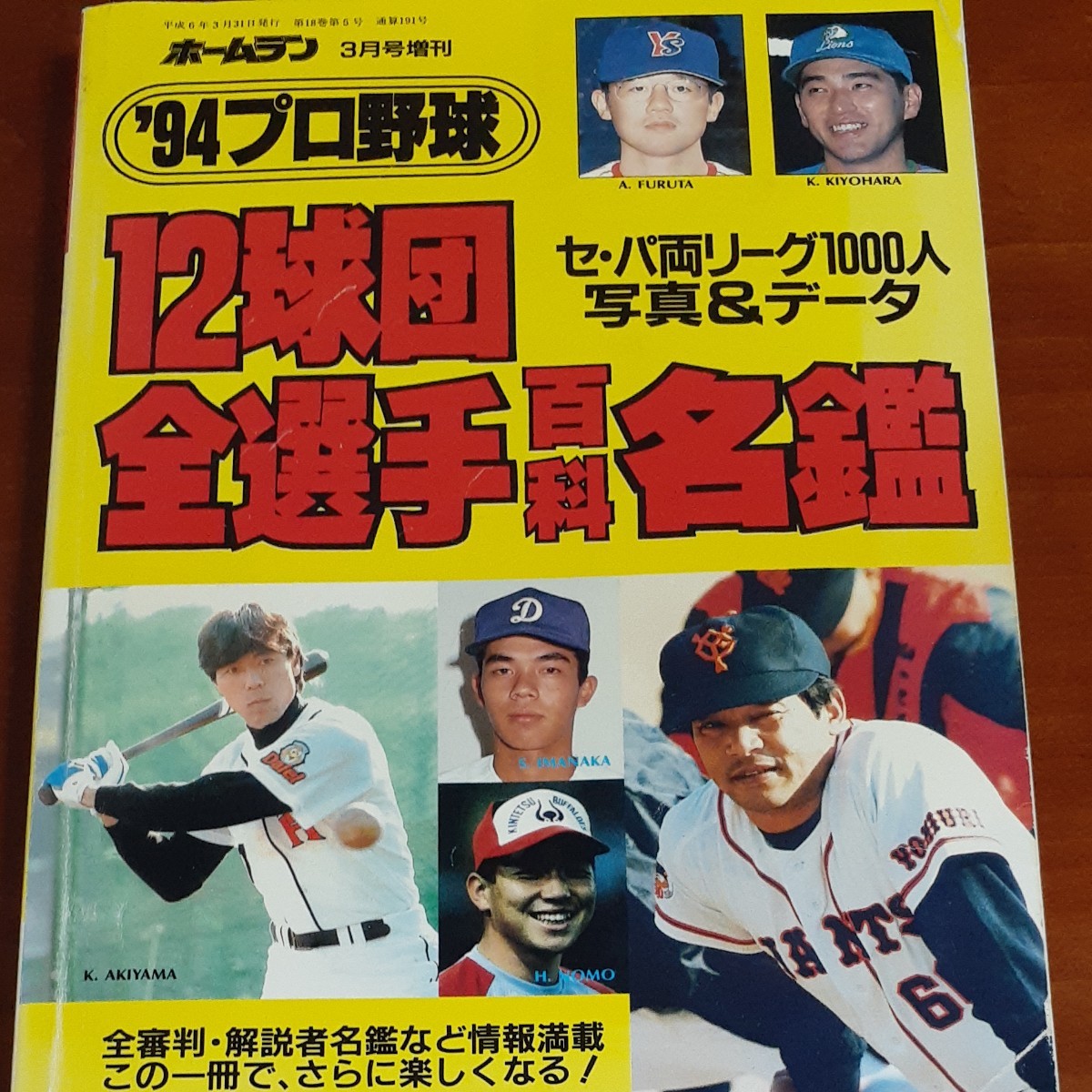 1994プロ野球選手名鑑 12球団選手名鑑 日本スポーツ出版社 新庄 1994プロ野球選手名鑑 12球団選手名鑑 日本スポーツ出版社 新庄