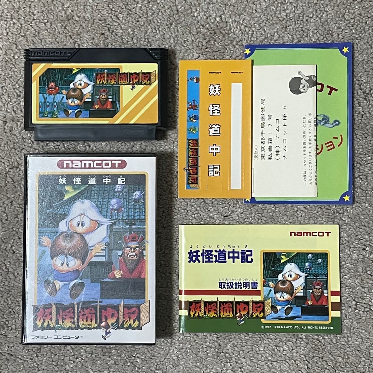 2021年新作入荷 ファミリーコンピュータ 妖怪道中記 レア商品