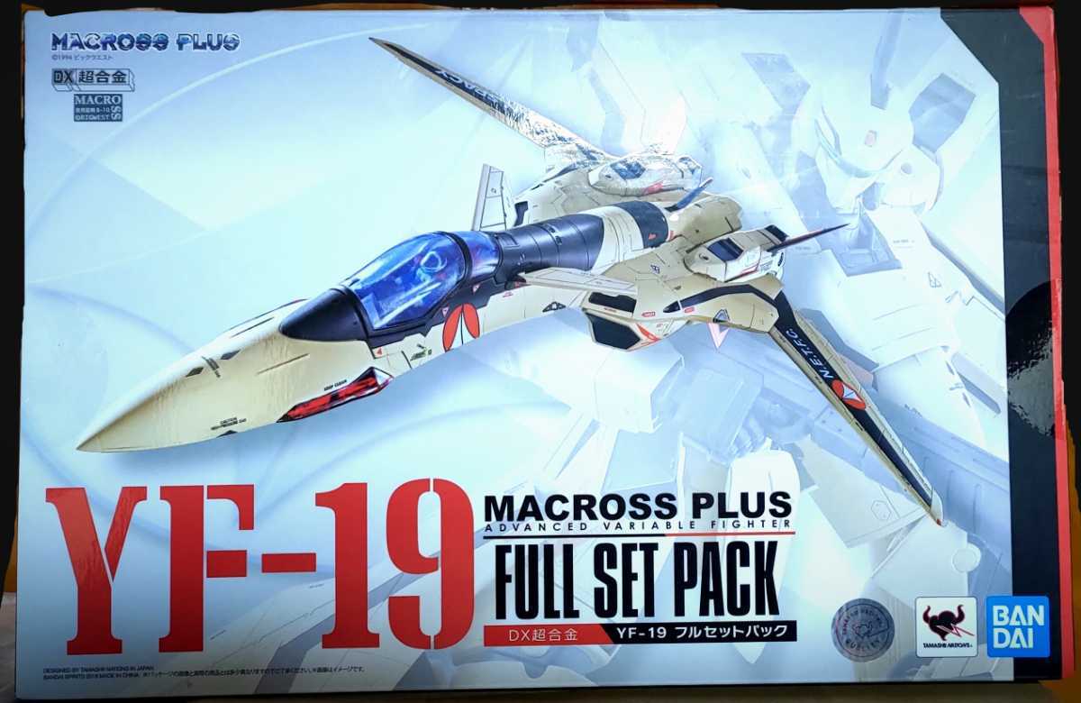 未開封 DX超合金 マクロスプラス YF-19 フルセットパック | monsterdog