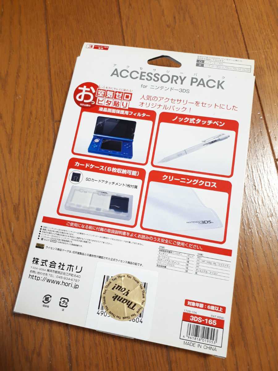 ◆送料無料◆3DS/DSi/DSLite用 低反発ポーチ ブラック CY-3DSSPP-BK ＆ 3DS アクセサリーパック 液晶保護フィルム等(4点セット) 3DS-165 