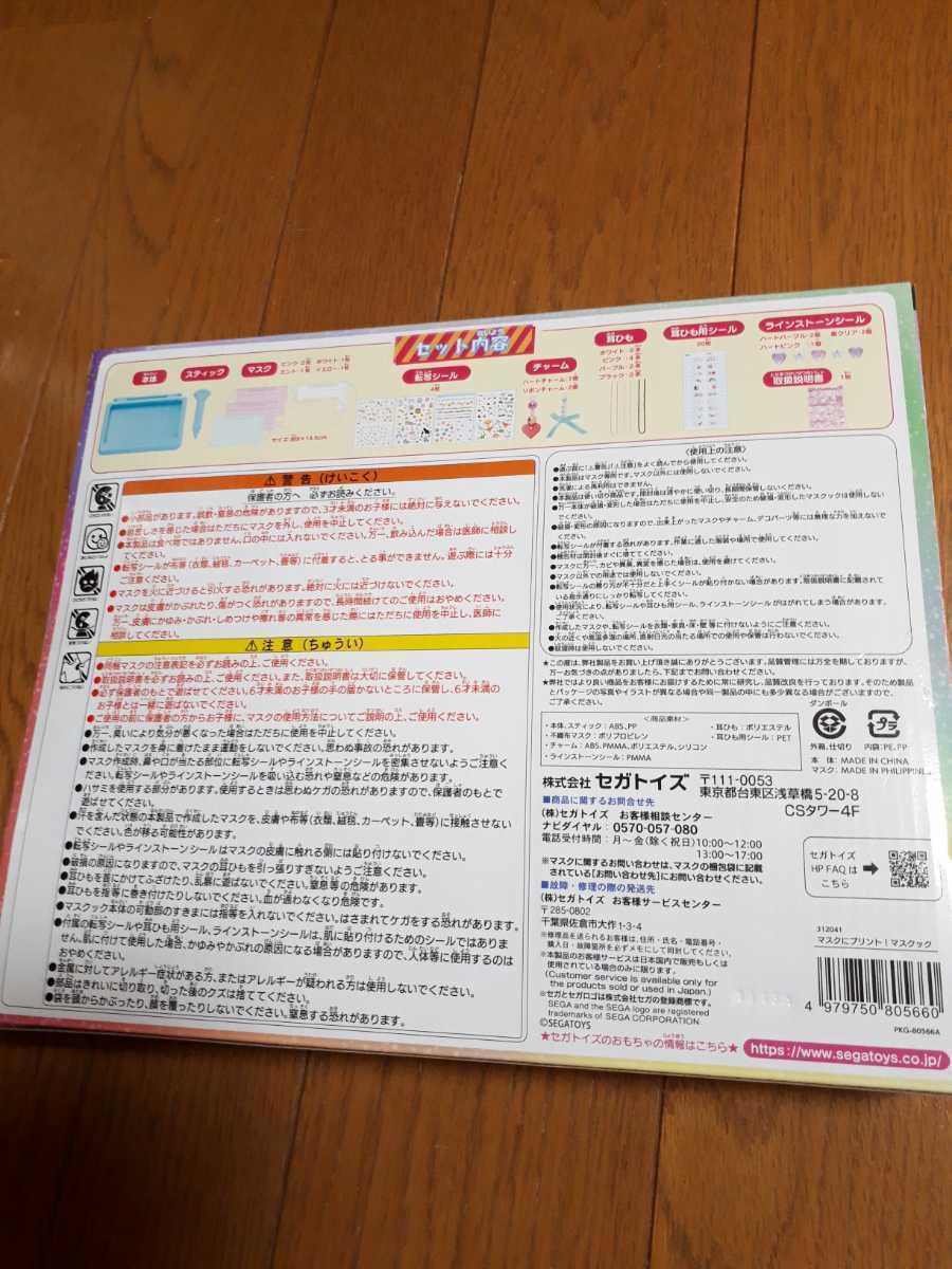 ◆送料無料◆マスクック（本体） ＆ サンリオキャラクターズリフィル　2点セット　対象:6才以上 ラインストーンシール 転写シール チャーム