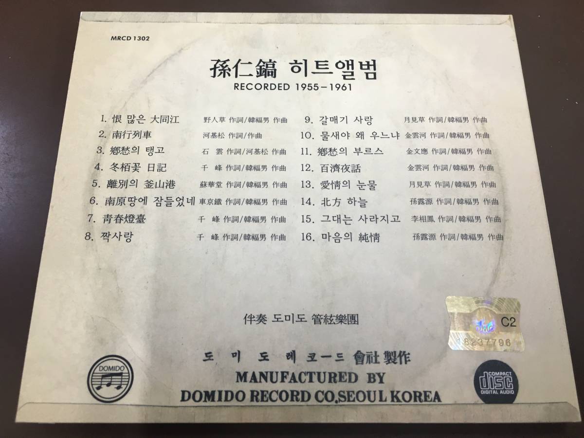 CD/SHON IN HO/HIT ALBUM RECORDED 1955-1961/【D7】/中古_画像2