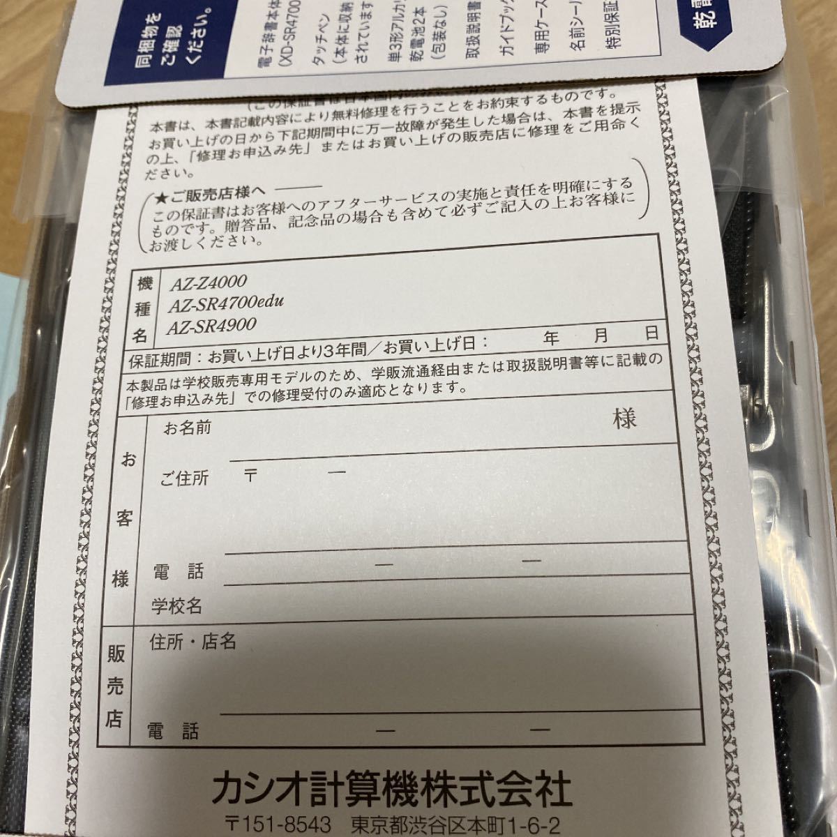 CASIO 電子辞書　AZ-SR4700edu  新品　学校パック  CASIO CASIO電子辞書 高校生モデル カシオ電子辞書