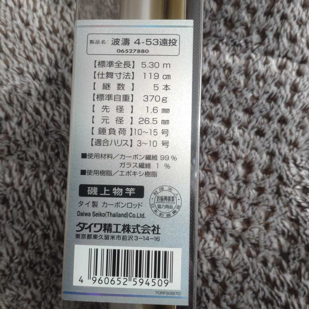 Yahoo!オークション - ダイワ波濤4-53遠投 旧モデル Yahoo!オークション - ダイワ波濤4-53遠投 旧モデル