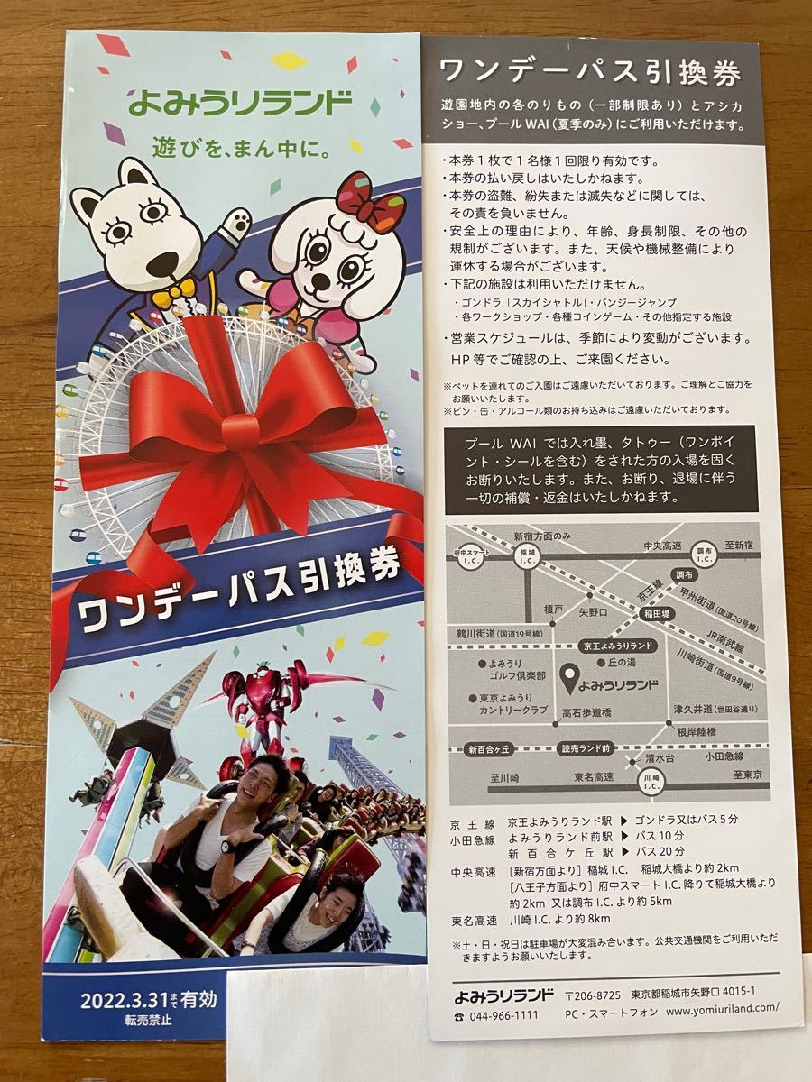 超激得SALE ◇たくまる様2枚分専用 よみうりランド ワンデーパス引換券