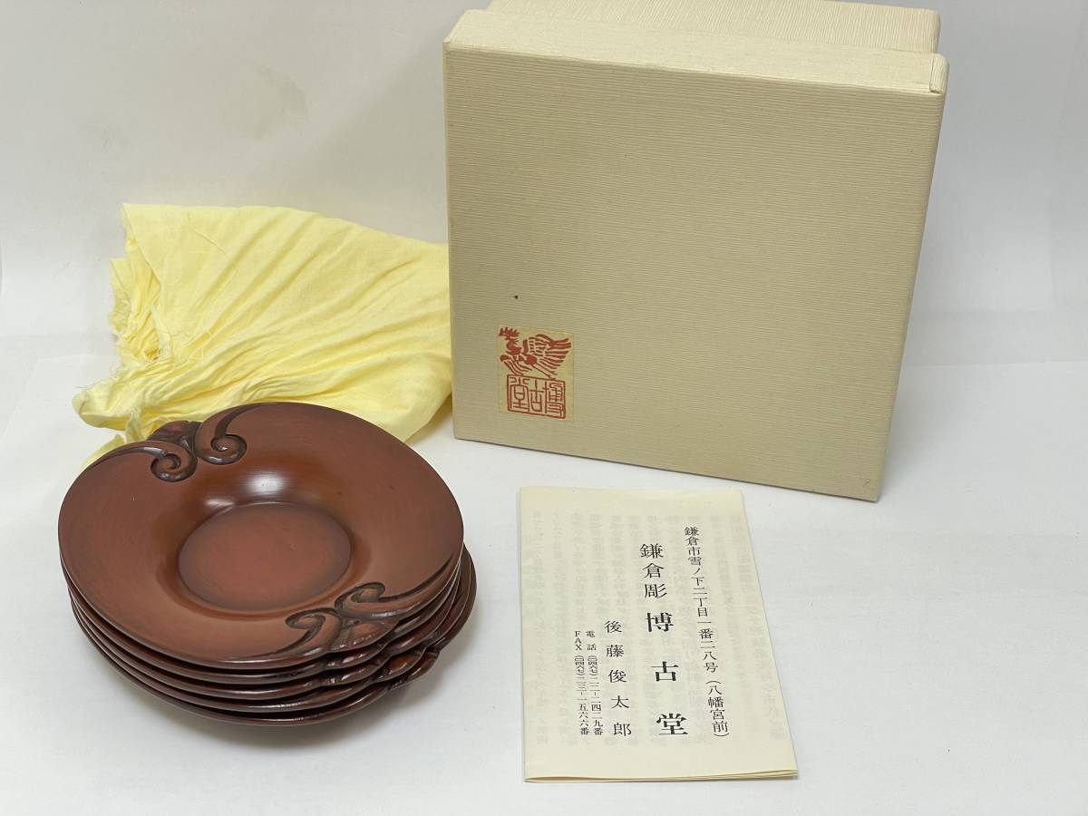 ヤフオク! - μX9【 博古堂 】鎌倉彫 木製漆器 茶托 5枚