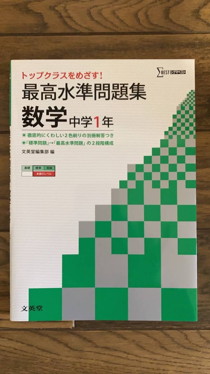 最高水準問題集 数学 中学1年生 高校受験 売買されたオークション情報 Yahooの商品情報をアーカイブ公開 オークファン Aucfan Com 最高水準問題集 数学 中学1年生 高校受験 売買されたオークション情報 Yahooの商品情報をアーカイブ公開 オークファン Aucfan Com