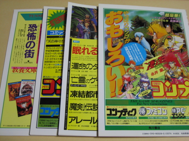 ゲームブック雑誌【ウォーロック VOL.25~VOL.28 4冊セット】1989年1月