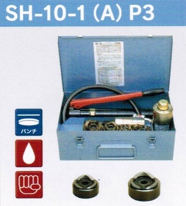 新品 泉精器 SH-10-1(A)P3 油圧式パンチャ－ 薄鋼3インチセット ポンプ付 新品 SH-10-1 A P3_画像1