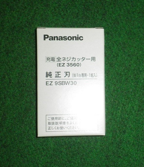 新品 パナソニック 12V全ネジカッター用替刃(3 8) EZ9SBW30 新品