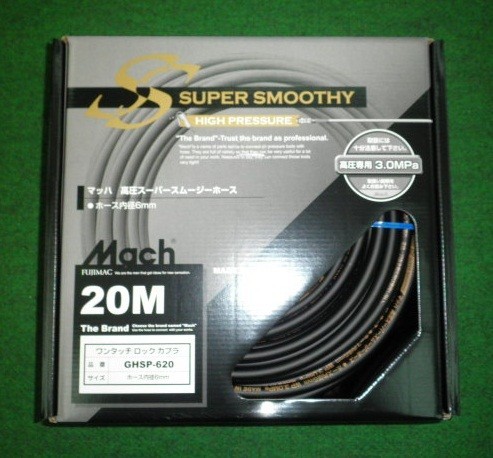 マッハ GHSP-620 ロック一発カプラ付高圧用スーパ-スムージーホ マッハ GHSP-620 ロック一発カプラ付高圧用スーパ-スムージーホ