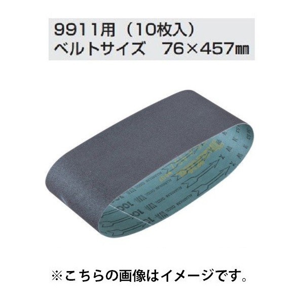 マキタ A-51948 76x457mm WA#120 木工用 中仕上 ベルトサンダ 9911 用サンデイングベルト 新品 A51948_画像1