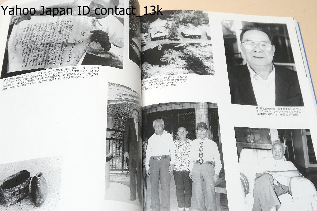 Yahoo!オークション - 写真記録台湾植民地統治史・山地原住民と Yahoo!オークション - 写真記録台湾植民地統治史・山地原住民と