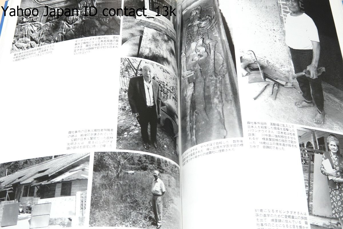Yahoo!オークション - 写真記録台湾植民地統治史・山地原住民と Yahoo!オークション - 写真記録台湾植民地統治史・山地原住民と