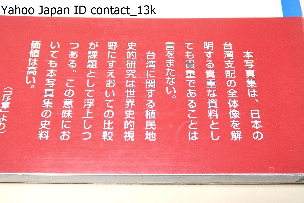 Yahoo!オークション - 写真記録台湾植民地統治史・山地原住民と Yahoo!オークション - 写真記録台湾植民地統治史・山地原住民と
