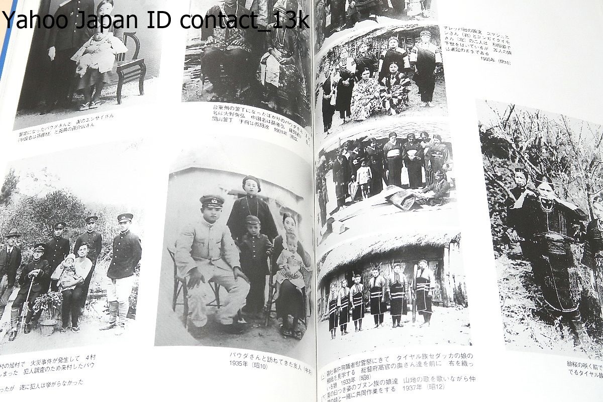 Yahoo!オークション - 写真記録台湾植民地統治史・山地原住民と Yahoo!オークション - 写真記録台湾植民地統治史・山地原住民と