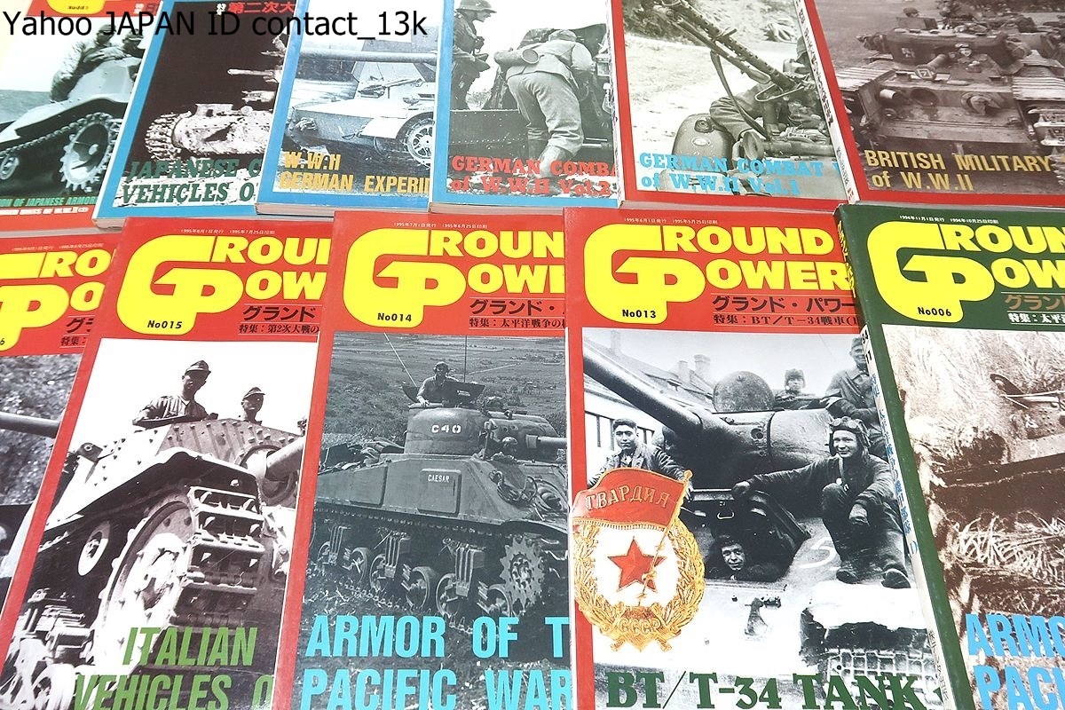グランドパワー・21冊/第2次大戦のドイツ陸戦兵器/ドイツⅢ号 グランドパワー・21冊/第2次大戦のドイツ陸戦兵器/ドイツⅢ号