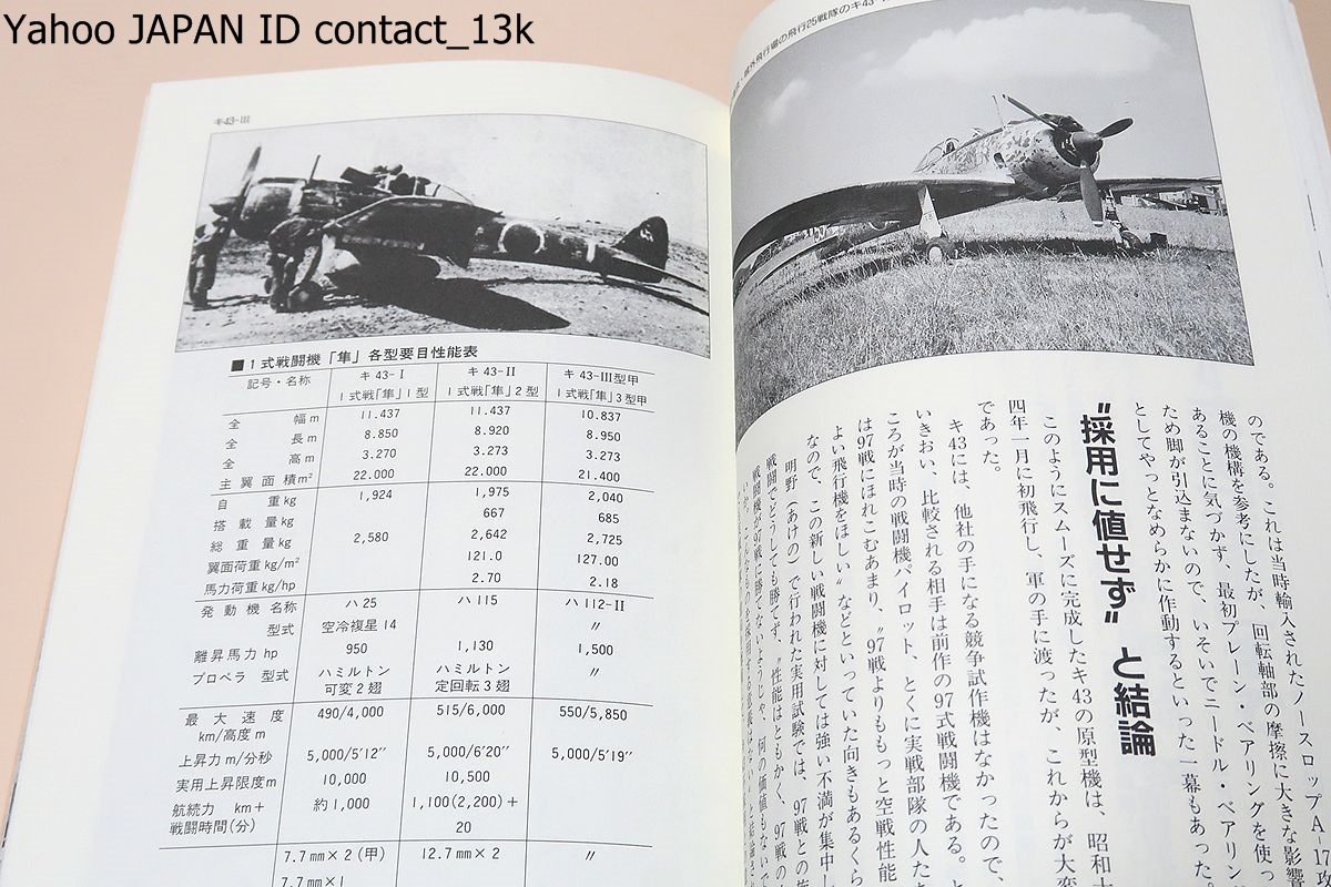 設計者の証言・日本傑作機開発ドキュメント・上下・2冊/別冊航空情報/平木国夫氏から貴重なアドバイスと写真・図面の提供をいただいた_画像9