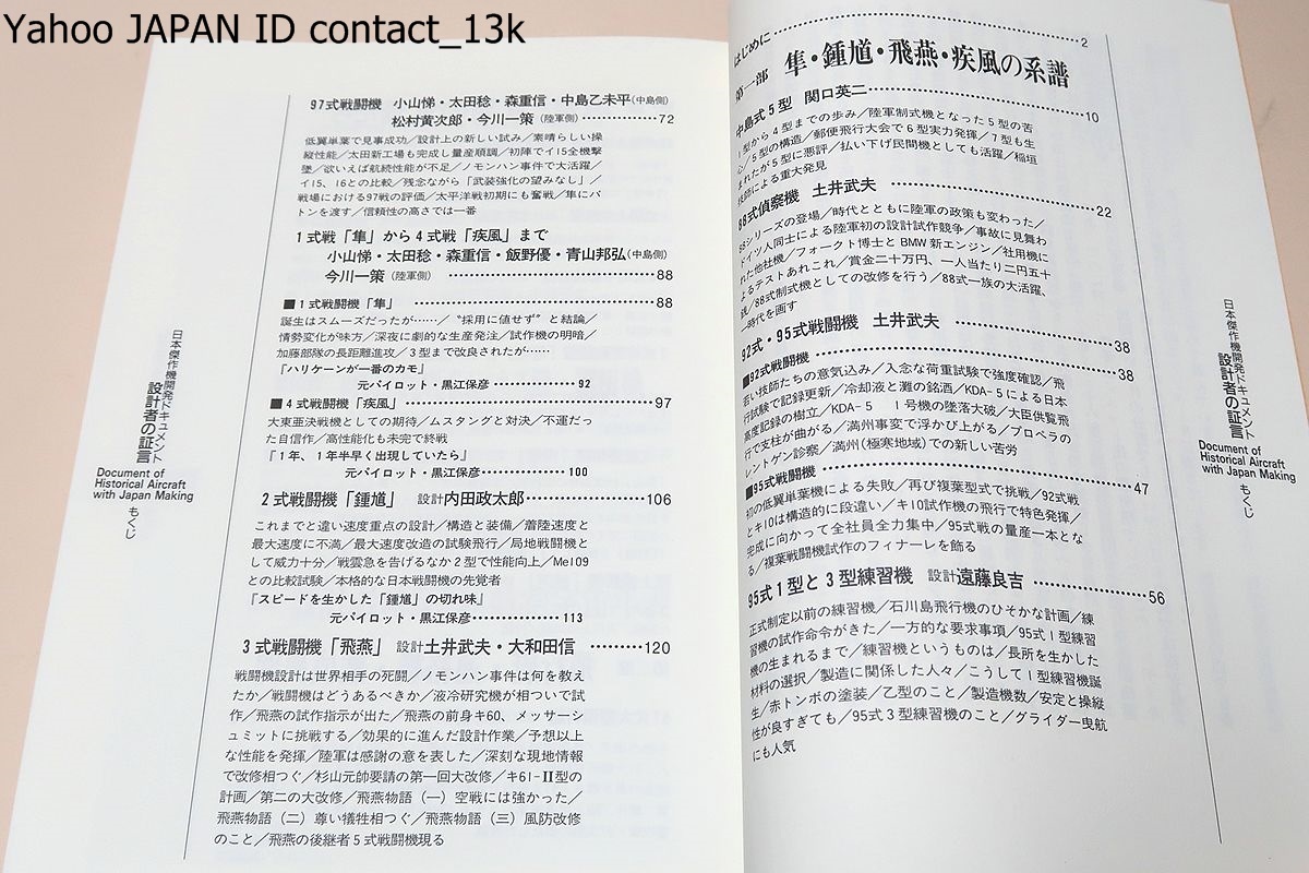 設計者の証言・日本傑作機開発ドキュメント・上下・2冊/別冊航空情報/平木国夫氏から貴重なアドバイスと写真・図面の提供をいただいた_画像4