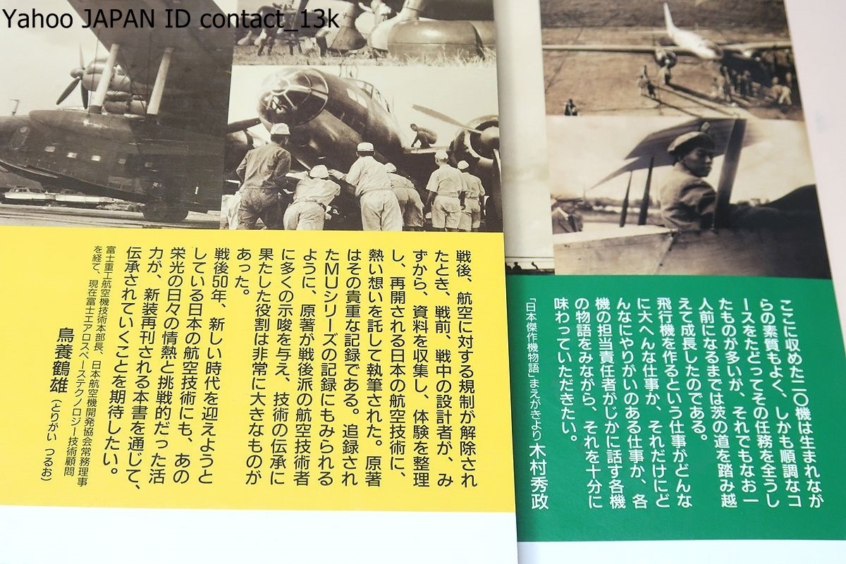 設計者の証言・日本傑作機開発ドキュメント・上下・2冊/別冊航空情報/平木国夫氏から貴重なアドバイスと写真・図面の提供をいただいた_画像2