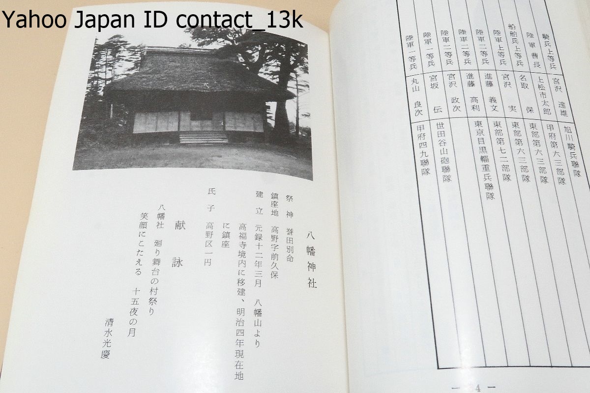 Bibian 比比昂 - もののふ名鑑/小渕沢町/非売品/旧小渕沢村・旧篠尾村の西南の役から大東亜戦争の間100余年の戦没者並に従軍・軍籍者を網羅しての記録 - Bibian 比比昂 日本代標 Bibian 比比昂 - もののふ名鑑/小渕沢町/非売品/旧小渕沢村・旧篠尾村の西南の役から大東亜戦争の間100余年の戦没者並に従軍・軍籍者を網羅しての記録 - Bibian 比比昂 日本代標