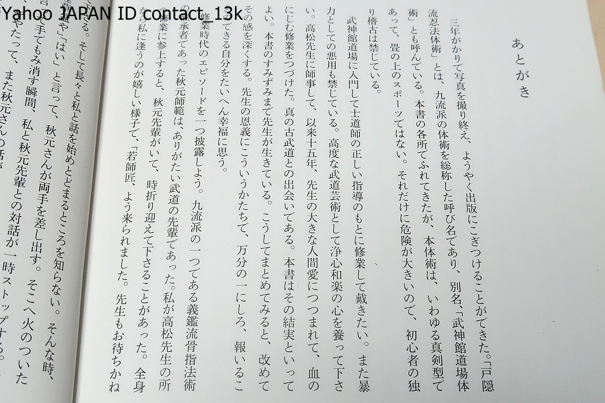 戸隠流忍法・体術/初見良昭・師匠は高松寿嗣/戸隠流忍法体術とは九流派