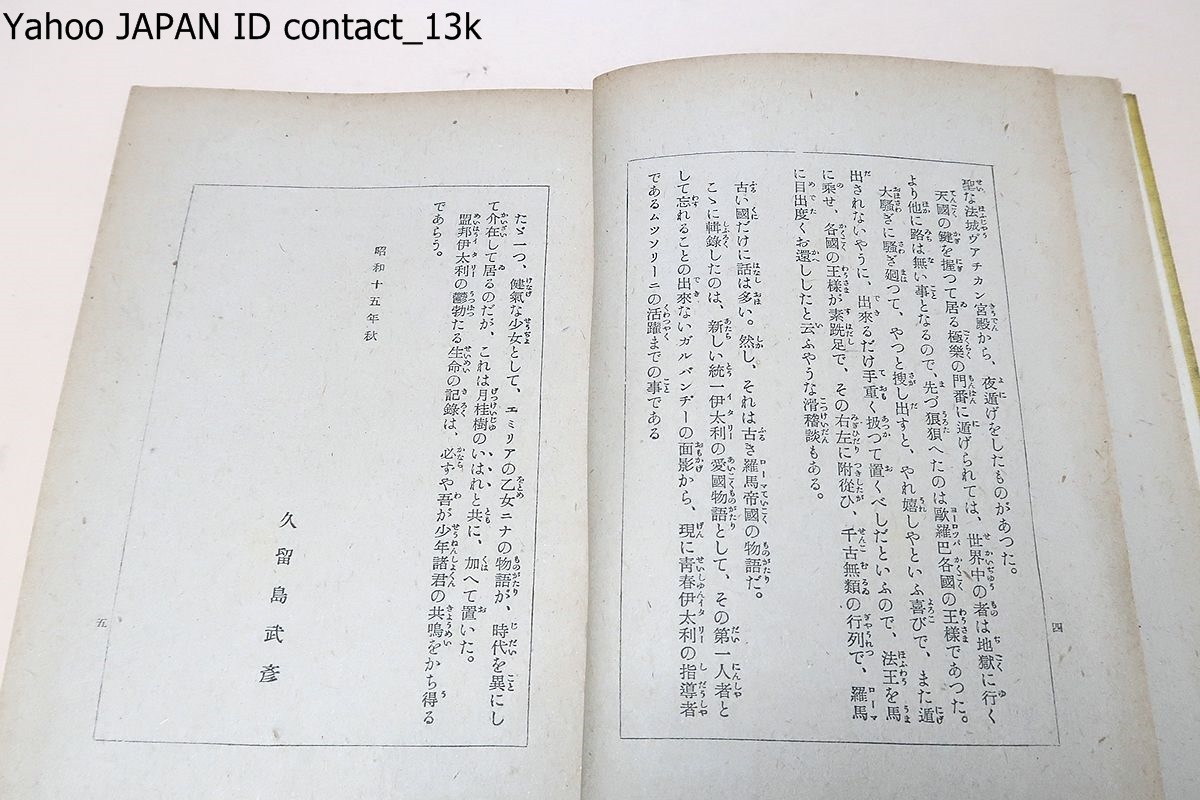 イタリー愛国物語・水雷勇士/久留島武彦・日清戦争に従軍し現役兵士による兵隊物語を日本で初めて発表・日本のアンデルセンと呼ばれた_画像4