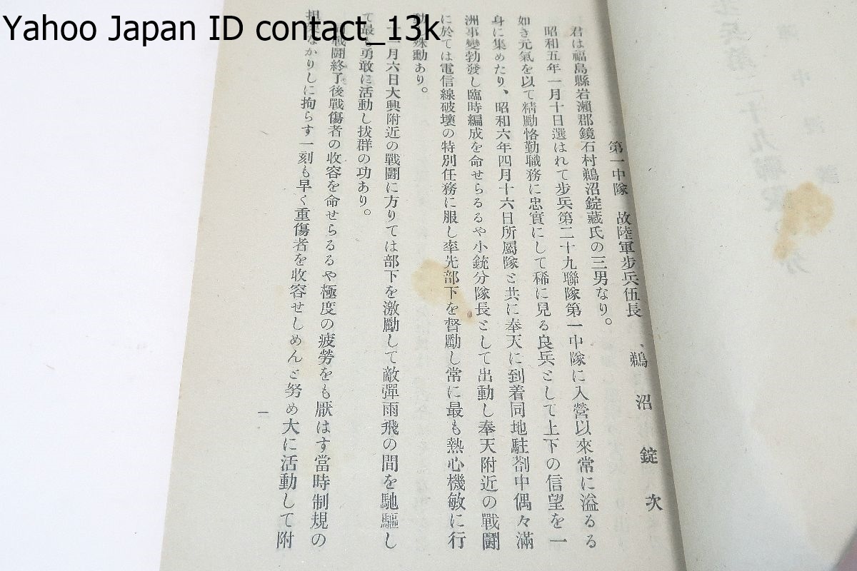 満州事変美談・独立守備隊の分/歩兵第二十九連隊の分・陣中漫談・野砲兵第二連隊の分・陣中漫談及逸話/2冊/関東軍参謀本部/昭和7年_画像8