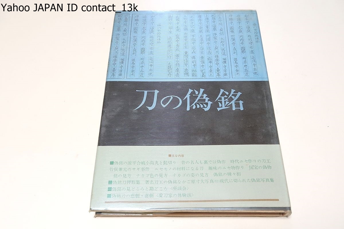  sword. fake ./ dog . virtue Taro * luck .../ imitation sword put on destruction therefore especially number. many fake ...... therefore reference example excluding is all fake . sword pushed shape only . compilation did . have. sword . paper 