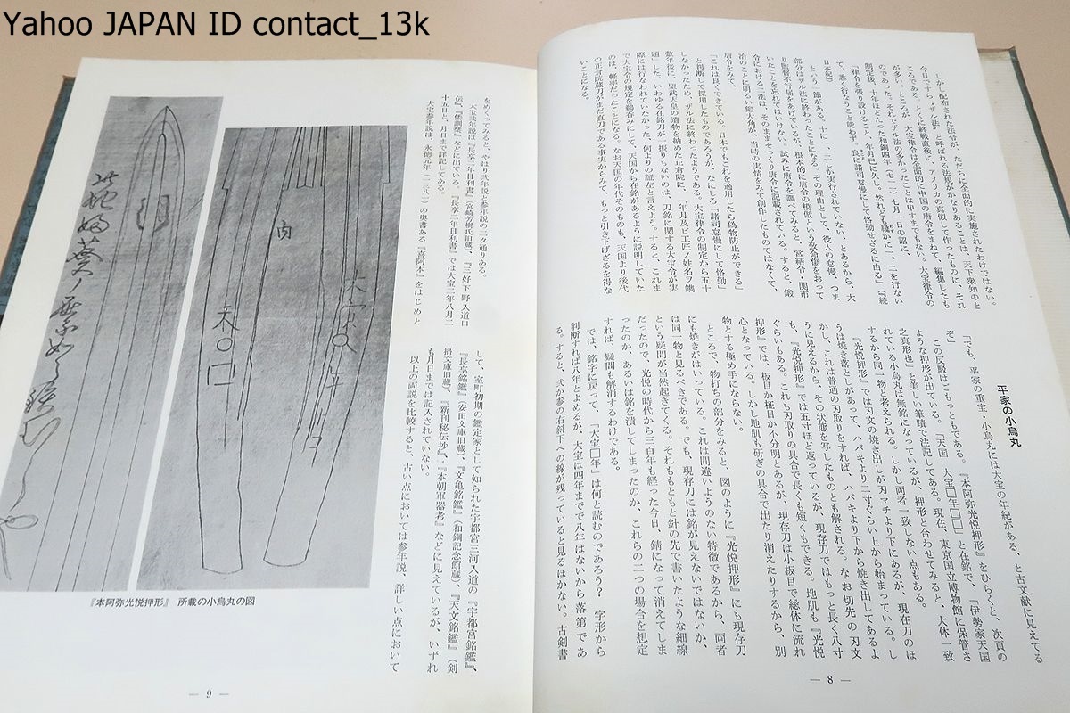  sword. fake ./ dog . virtue Taro * luck .../ imitation sword put on destruction therefore especially number. many fake ...... therefore reference example excluding is all fake . sword pushed shape only . compilation did . have. sword . paper 