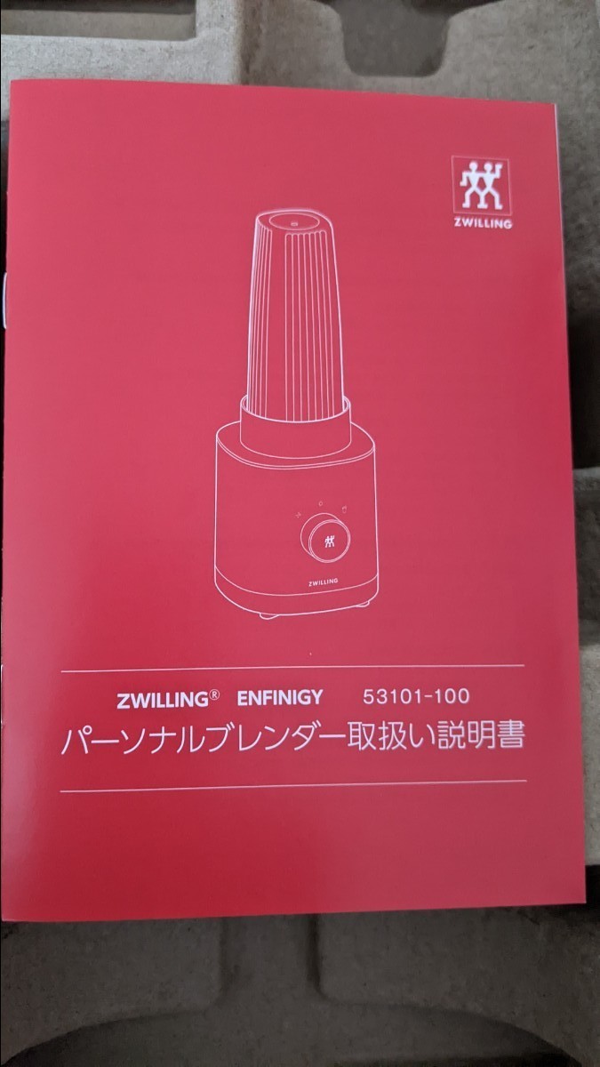 Zwilling ツヴィリング パーソナルブレンダー 550ml　ミキサー