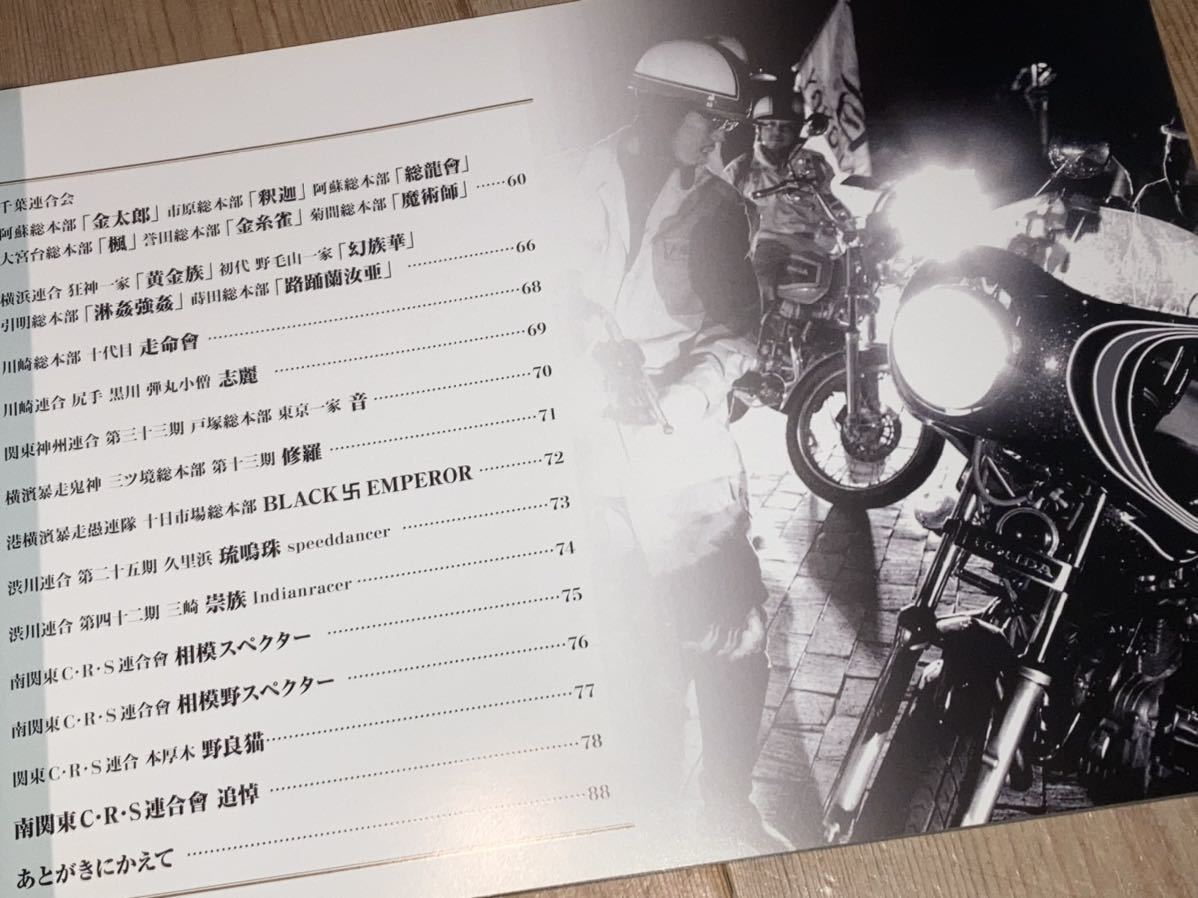 絶版平成烈士2010②暴走族写真集スペクター関東連合CRS連合全 絶版平成烈士2010②暴走族写真集スペクター関東連合CRS連合全