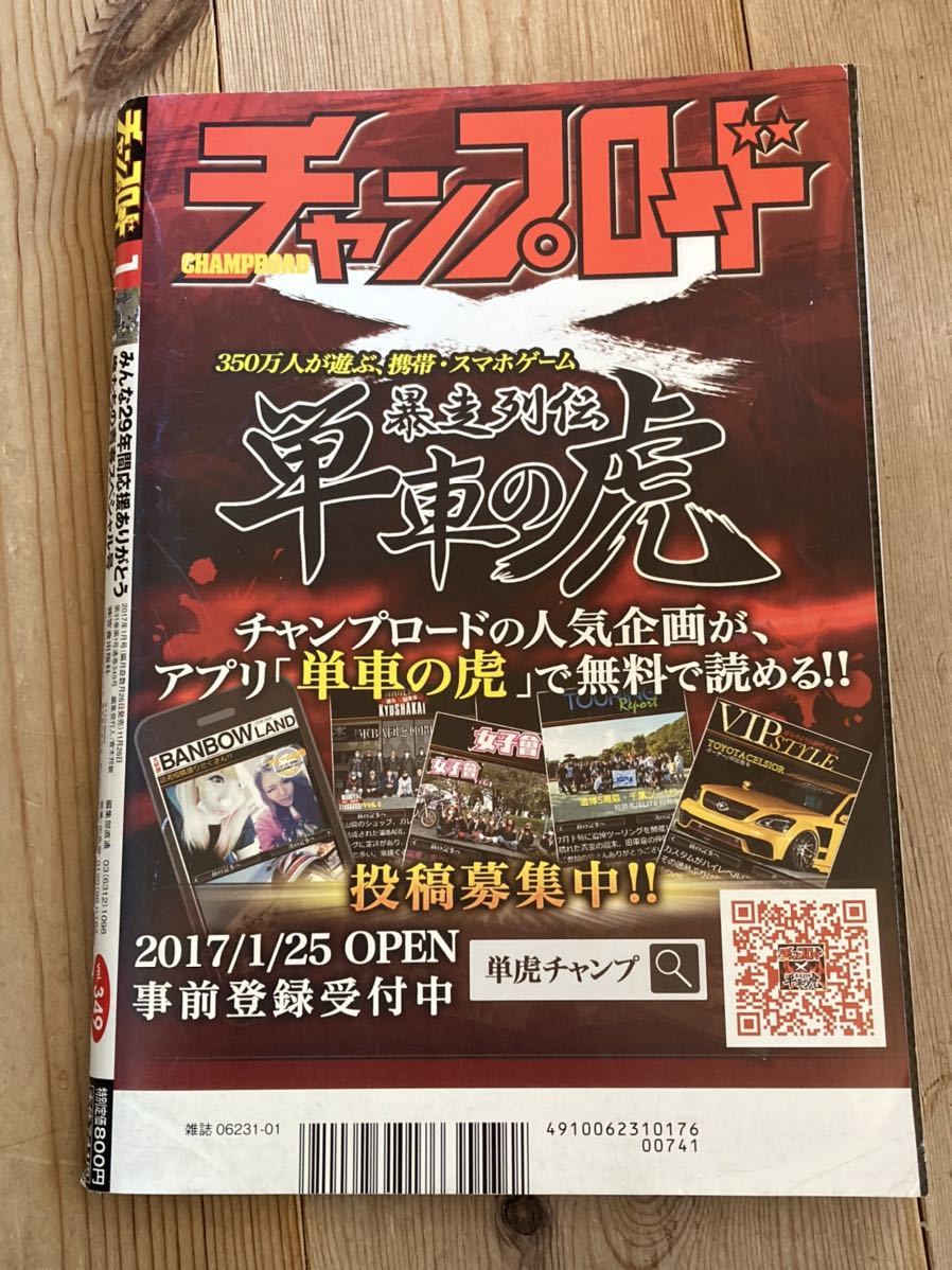 美品◆チャンプロード最終号◆ありがとう俺たちの生きてきた証 1月号 暴走族旧車會岩橋健一郎特攻服街道レーサーチューニングカー旧単車會_画像2