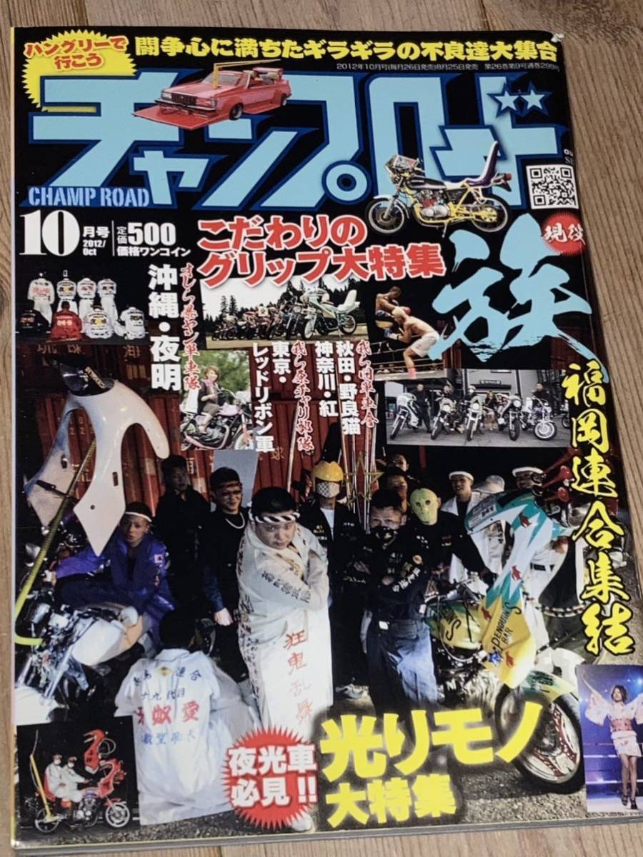 チャンプロード暴走族旧車會沖縄夜明福岡連合秋田野良猫神奈川紅松戸specter南京都狂走連合女連紅連西伊豆戸田珍美参一家大洗連合misty チューニング 売買されたオークション情報 Yahooの商品情報をアーカイブ公開 オークファン Aucfan Com