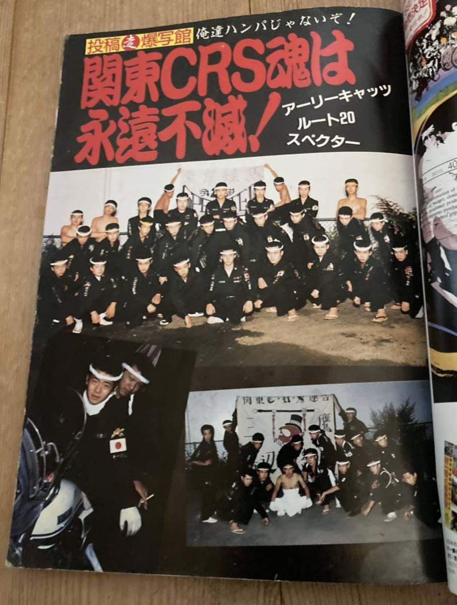 ツッパリ少年少女カタログ◇暴走族ブラックエンペラーヤンキー ツッパリ少年少女カタログ◇暴走族ブラックエンペラーヤンキー