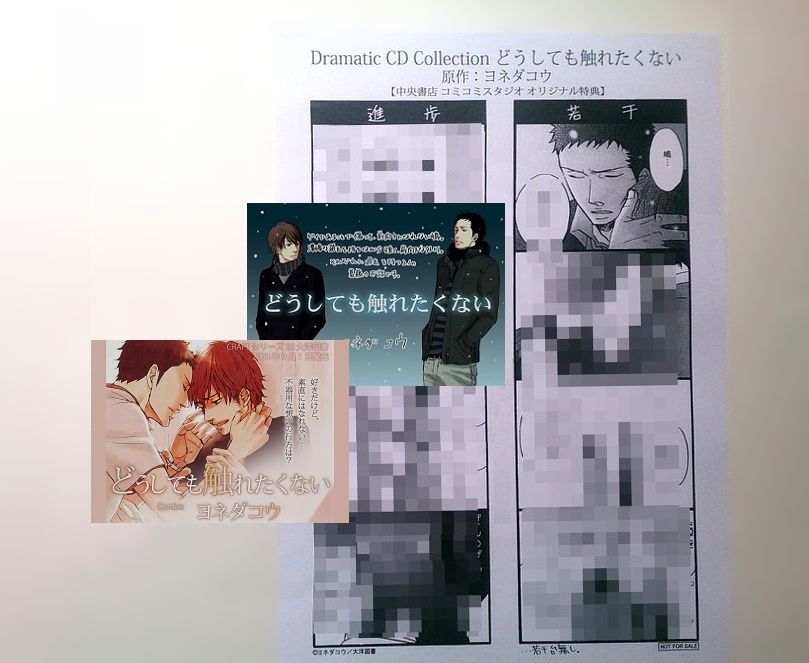 Dramatic CD Collection「どうしても触れたくない」