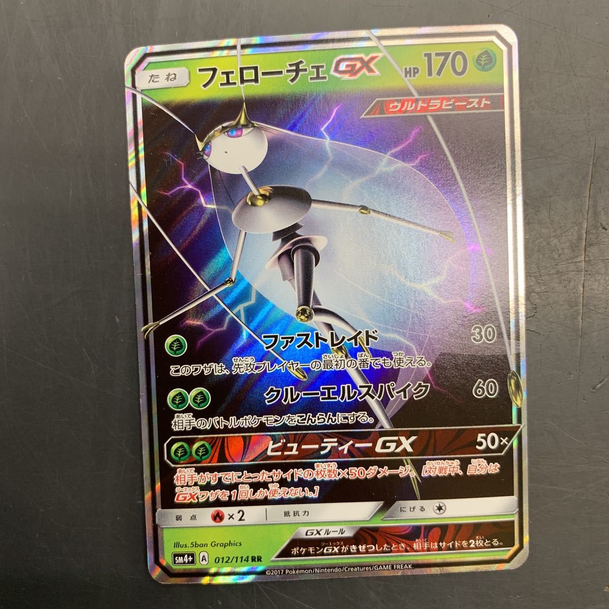 フェローチェgx Sm4 A 012 114 Rr ウルトラビースト ポケモンカード ポケカ その他 売買されたオークション情報 Yahooの商品情報をアーカイブ公開 オークファン Aucfan Com フェローチェgx Sm4 A 012 114 Rr ウルトラビースト ポケモンカード ポケカ その他 売買されたオークション情報 Yahooの商品情報をアーカイブ公開 オークファン Aucfan Com