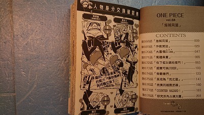 中語繁体(+日語)漫画「One Piece vol.68ワンピース-海賊同盟-」尾田栄一郎著 東立出版社