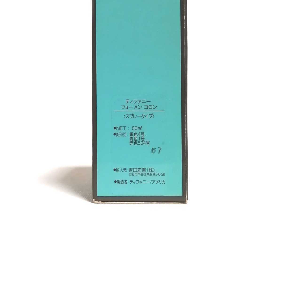 即決 TIFFANY ティファニー フォーメン コロン 50ml 香水 廃盤 即決 TIFFANY ティファニー フォーメン コロン 50ml 香水 廃盤